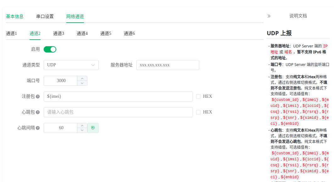UDP网络通道