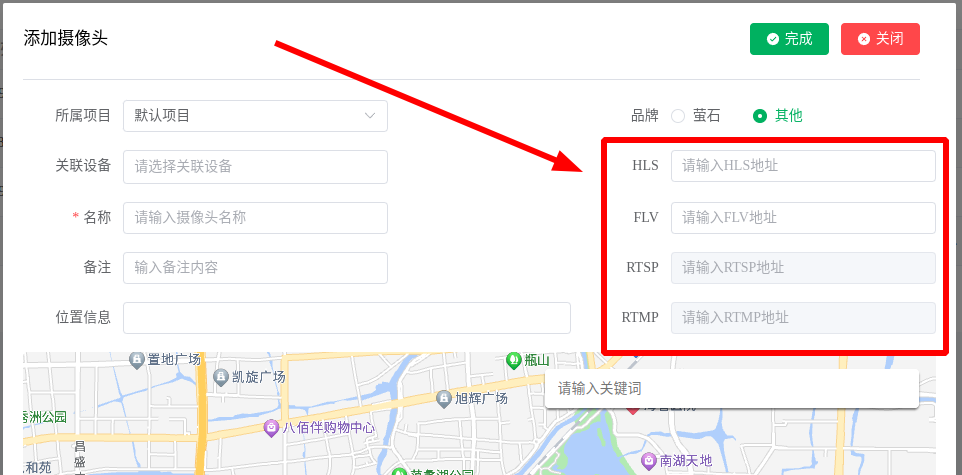 其他品牌摄像头添加