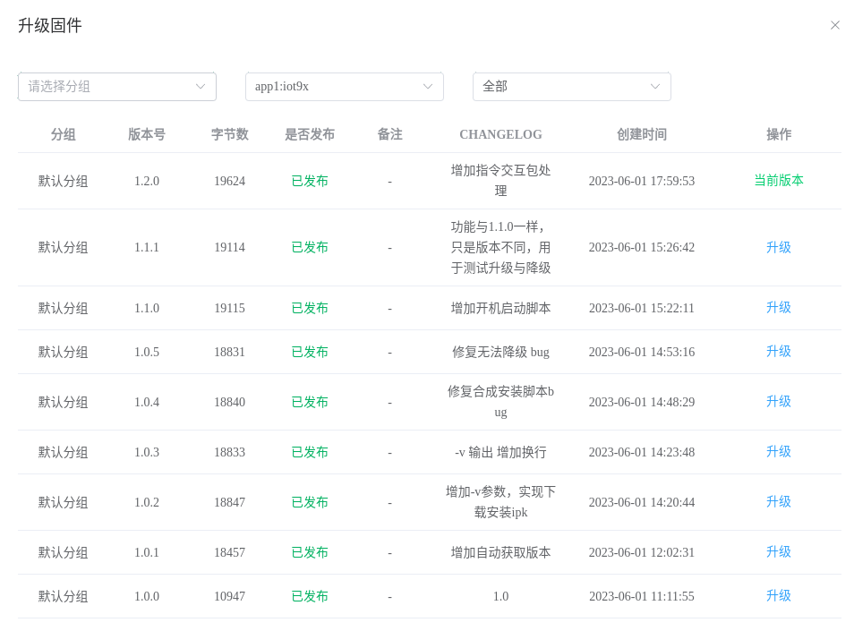 升级固件示例