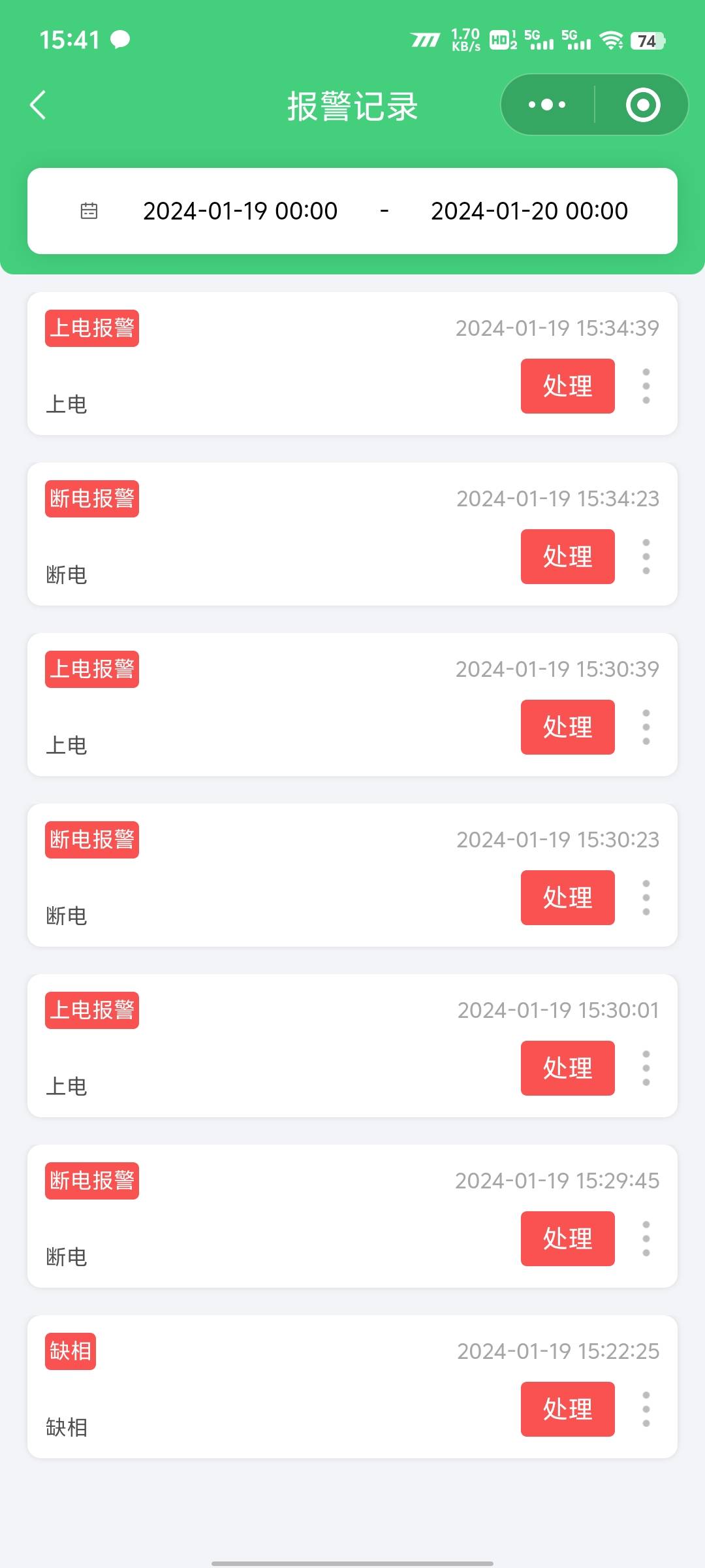 报警记录