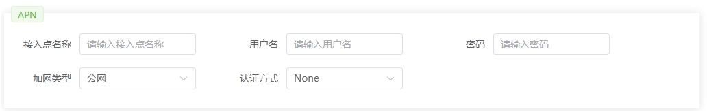 APN配置