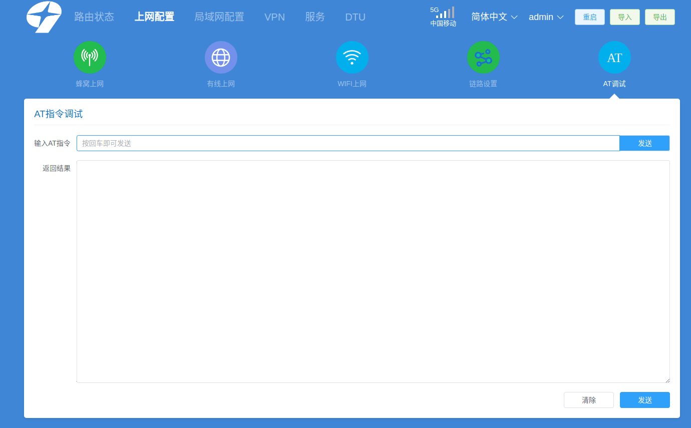 AT调试