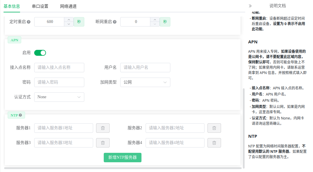 NTP配置