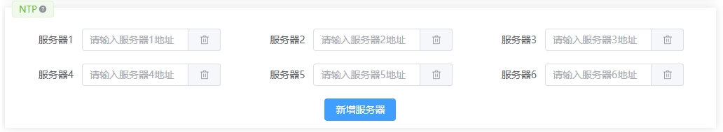 NTP配置