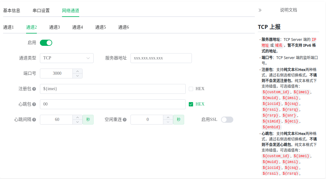 TCP网络通道