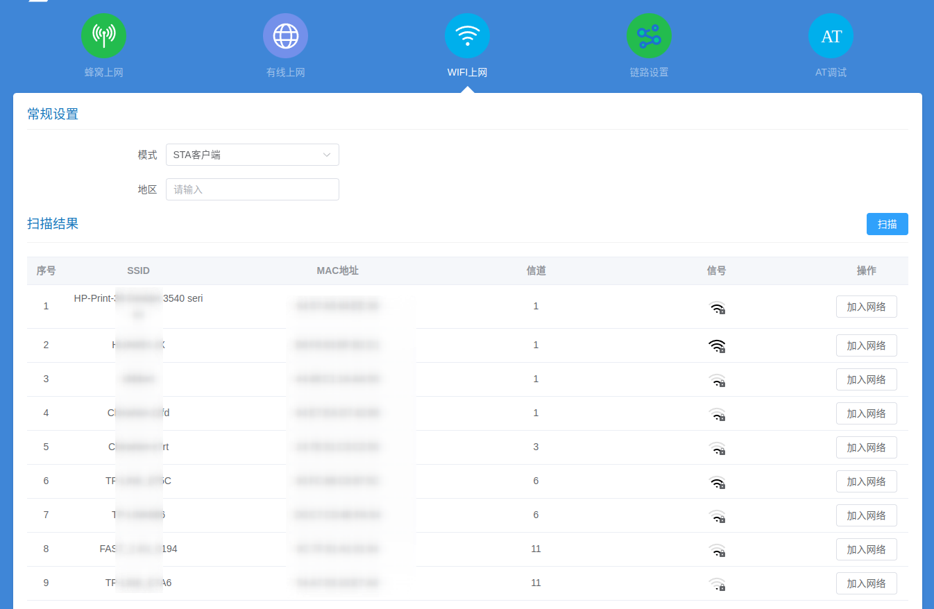 WiFi扫码网络