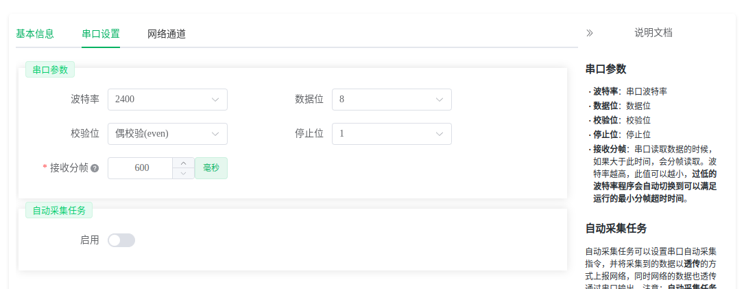串口参数设置