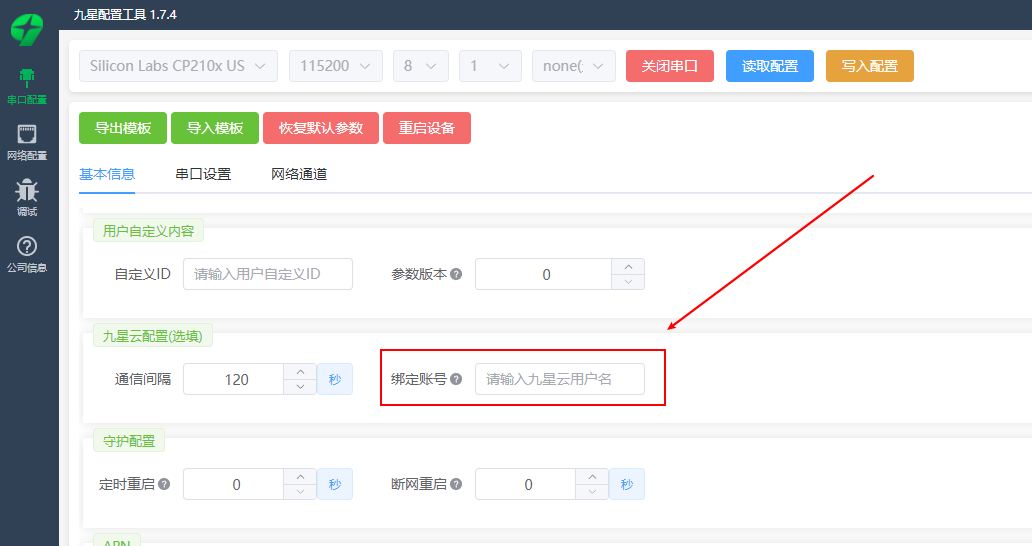 九星配置工具绑定账号