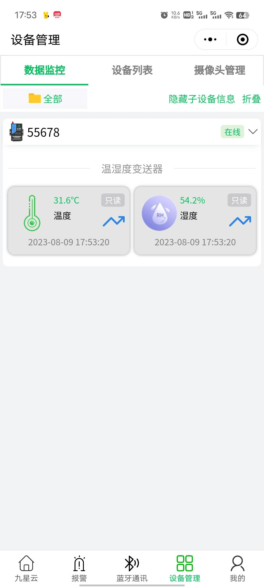 小程序-数据监控