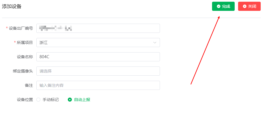 控制台添加完成