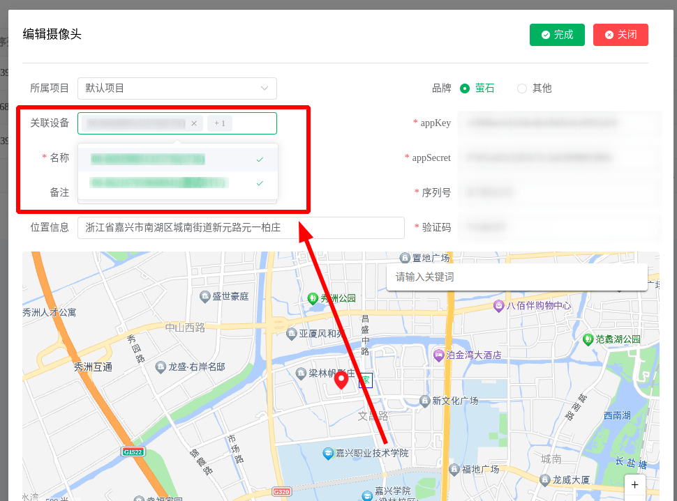 摄像头管理关联设备