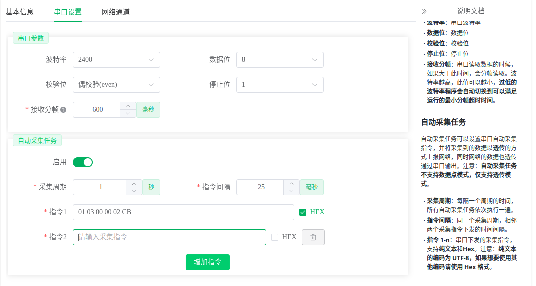自动采集任务设置