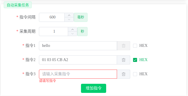 自动采集任务配置