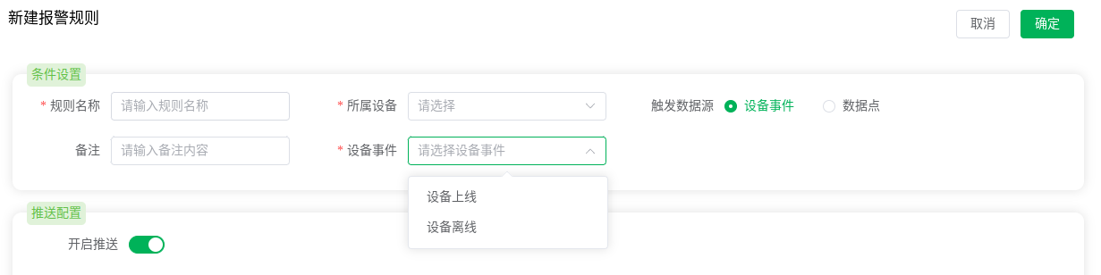 设备事件