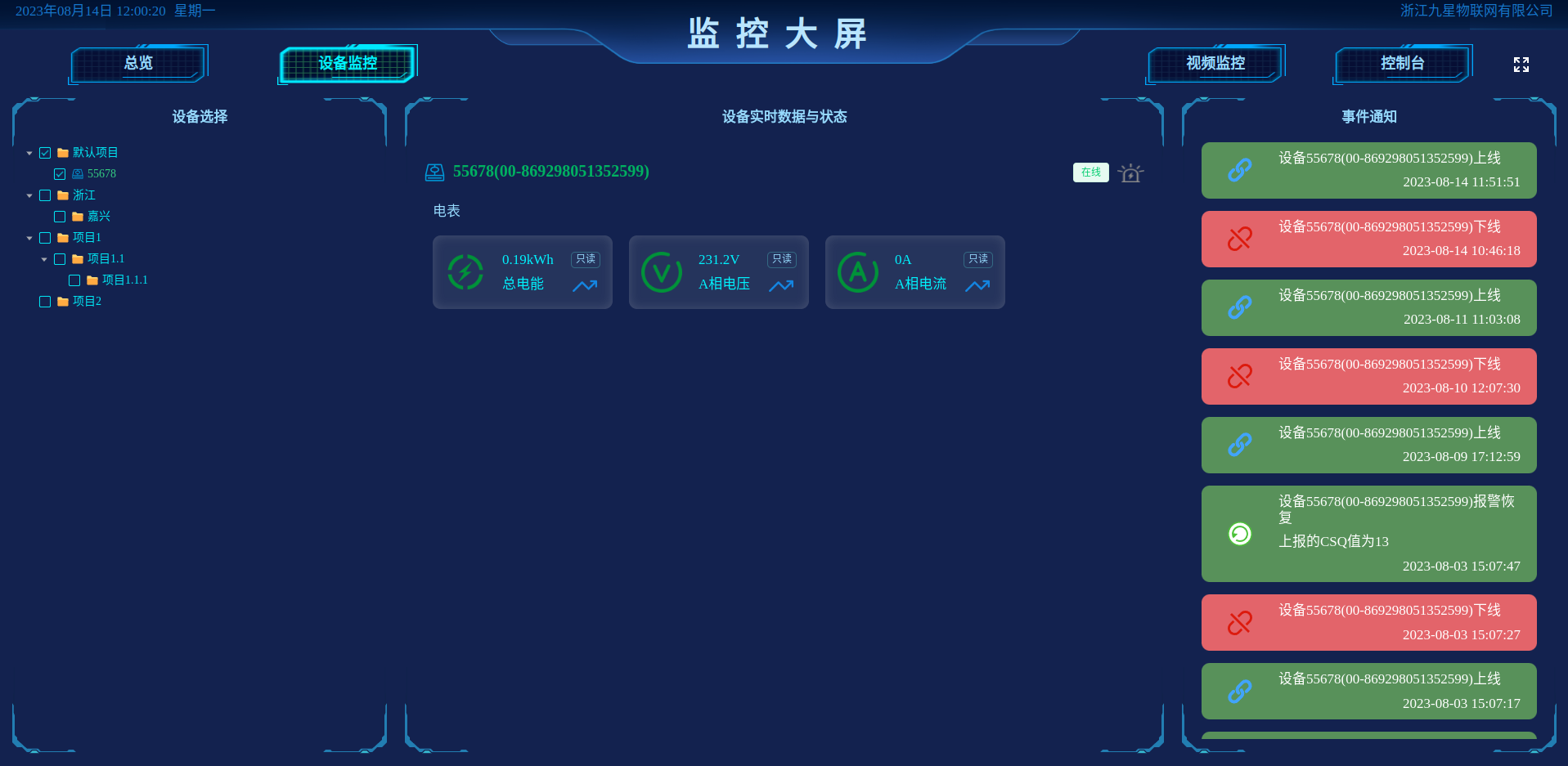 设备监控