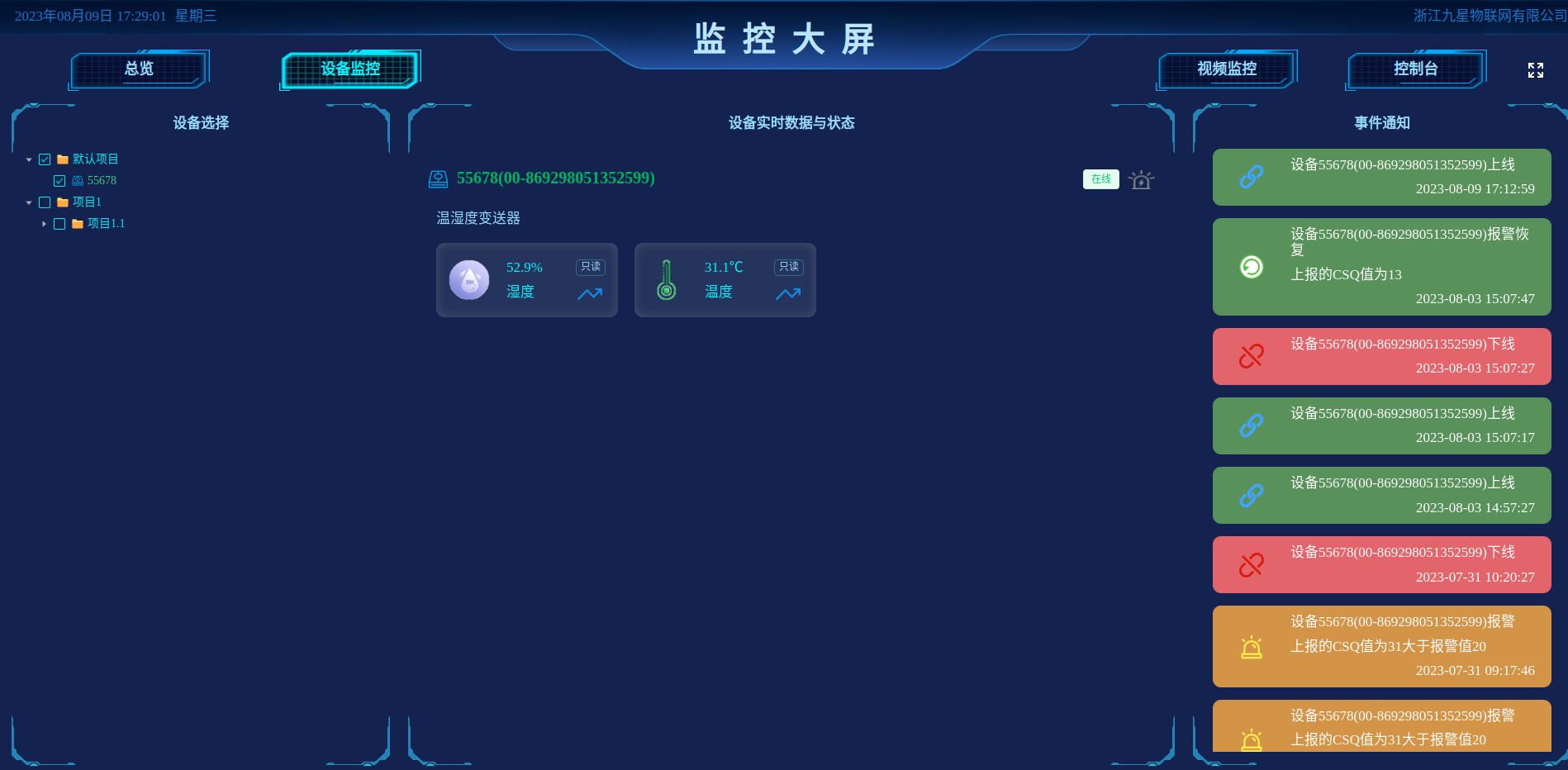 设备监控