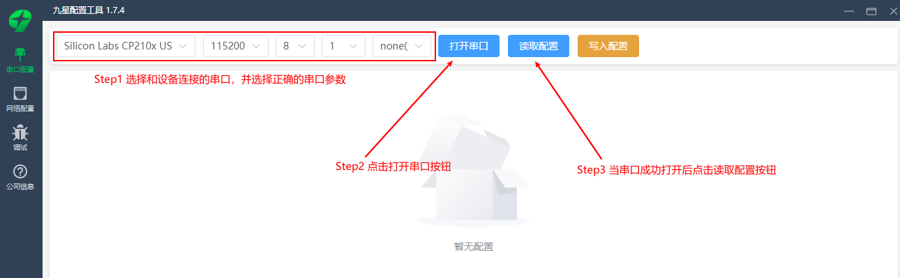 读取配置