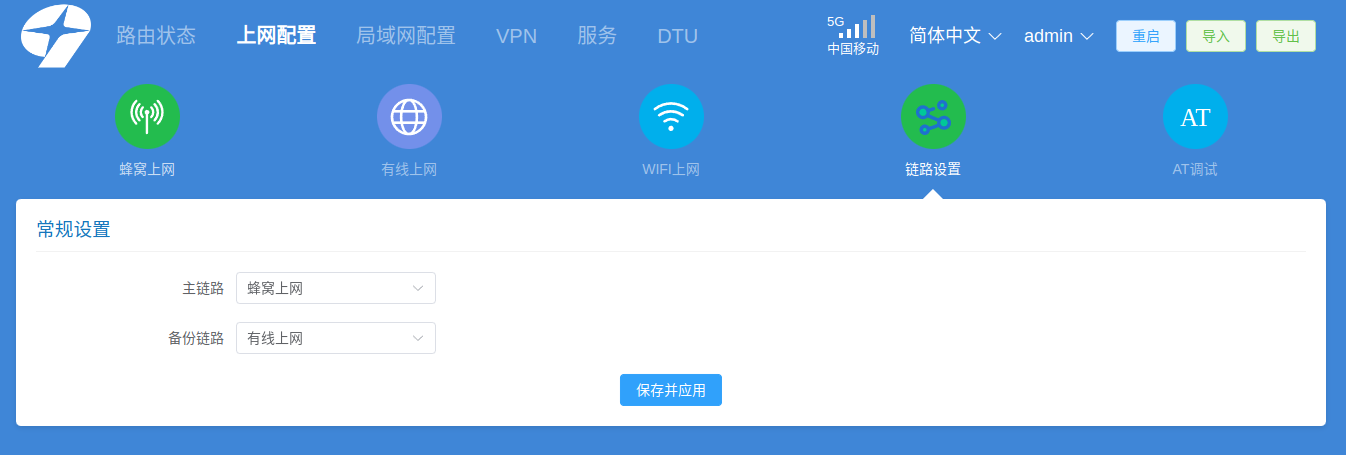 链路设置